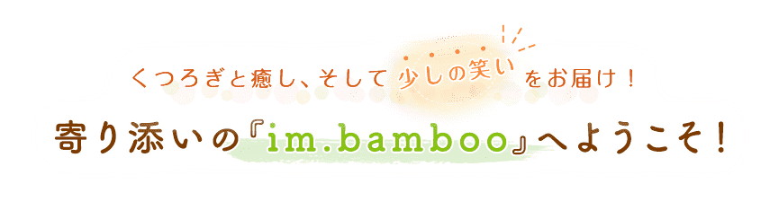 公式 Im Bamboo 美容室 ネイルサロン